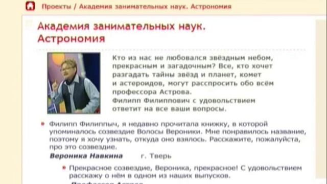 Астрономия 69. Планета Плутон. Созвездие Волосы Вероники — Академия занимательных наук