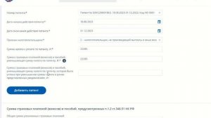 Уменьшение патента на страховые взносы - уведомление