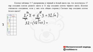 20 задание. Задача про пары клеток в таблице. ЕГЭ базового уровня по математике.