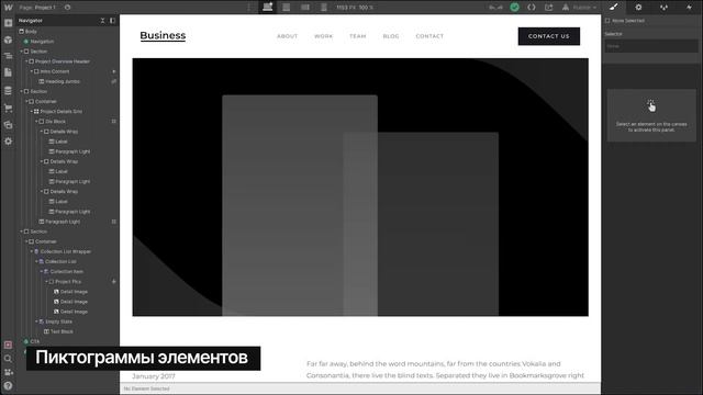 [Webflow: Старт] Панель Навигатор