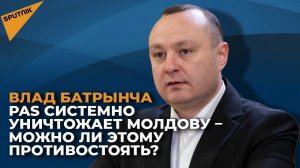 PAS системно уничтожает Молдову – можно ли этому противостоять?