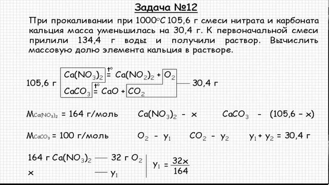 Неорганическая химия. Металлы. Решение задачи #162