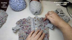 Как связать бомбер спицами для собаки