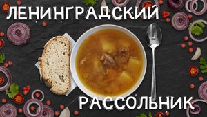 Рассольник ленинградский в мультиварке скороварке Тефаль TEFAL