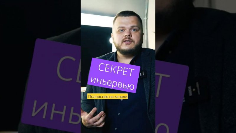 Как давать интервью правильно #shorts #интервью #блог