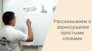 Как работает конвейерная зерносушилка: простыми словами