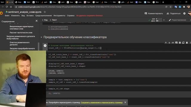 Анализ тональности комментариев в YouTube с помощью машинного обучения (TF-IDF, LogisticRegression)