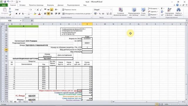 Технологическая карта. Калькуляция. Фудкост. Маржа. смотреть онлайн