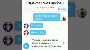 переписка Владаря "Влюбился из-за задание" часть 1/4