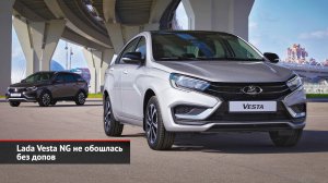 Российскую АБС соберут в Костроме. Lada Vesta NG не обошлась без допов | Новости с колёс №2531