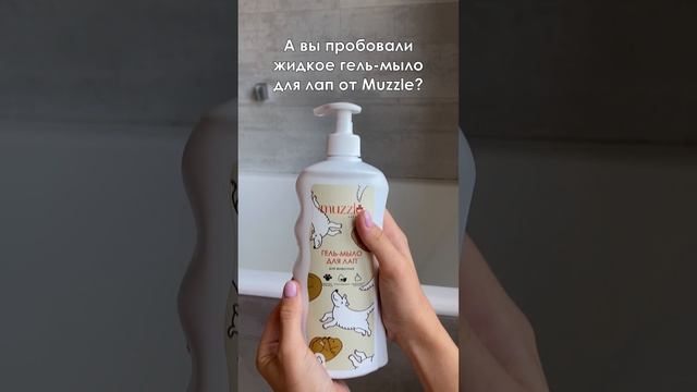 Как мыть лапы собаке после прогулки? #мылодлялап #мытьесобаки