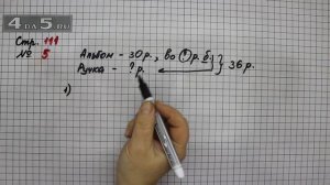 Страница 111 Задание 5 – Математика 3 класс Моро – Учебник Часть 1