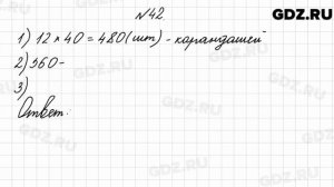 № 42 - Математика 4 класс 2 часть Моро