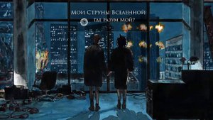 Ego Planets - Где Разум Мой? (Pixies - Where is My Mind cover на Русском)