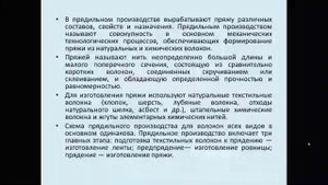 Значение текстильной промышленности. Системы прядения.