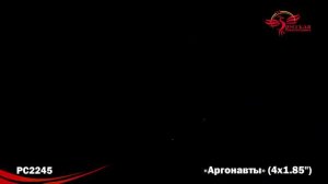 Ракеты РС2245 Аргонавты