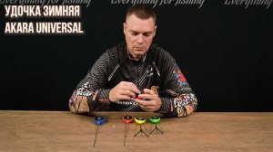 Удочка зимняя Akara Universal