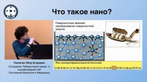 Что такое нано?