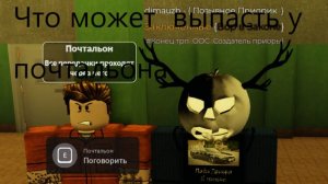 Тюрьма рп почтальон что оттуда может выпасть