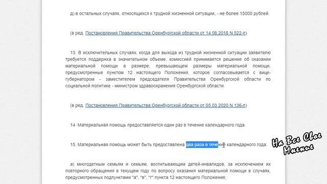 Единовременная материальная социальная помощь Малоимущим семьям