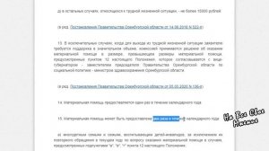 Единовременная материальная социальная помощь Малоимущим семьям