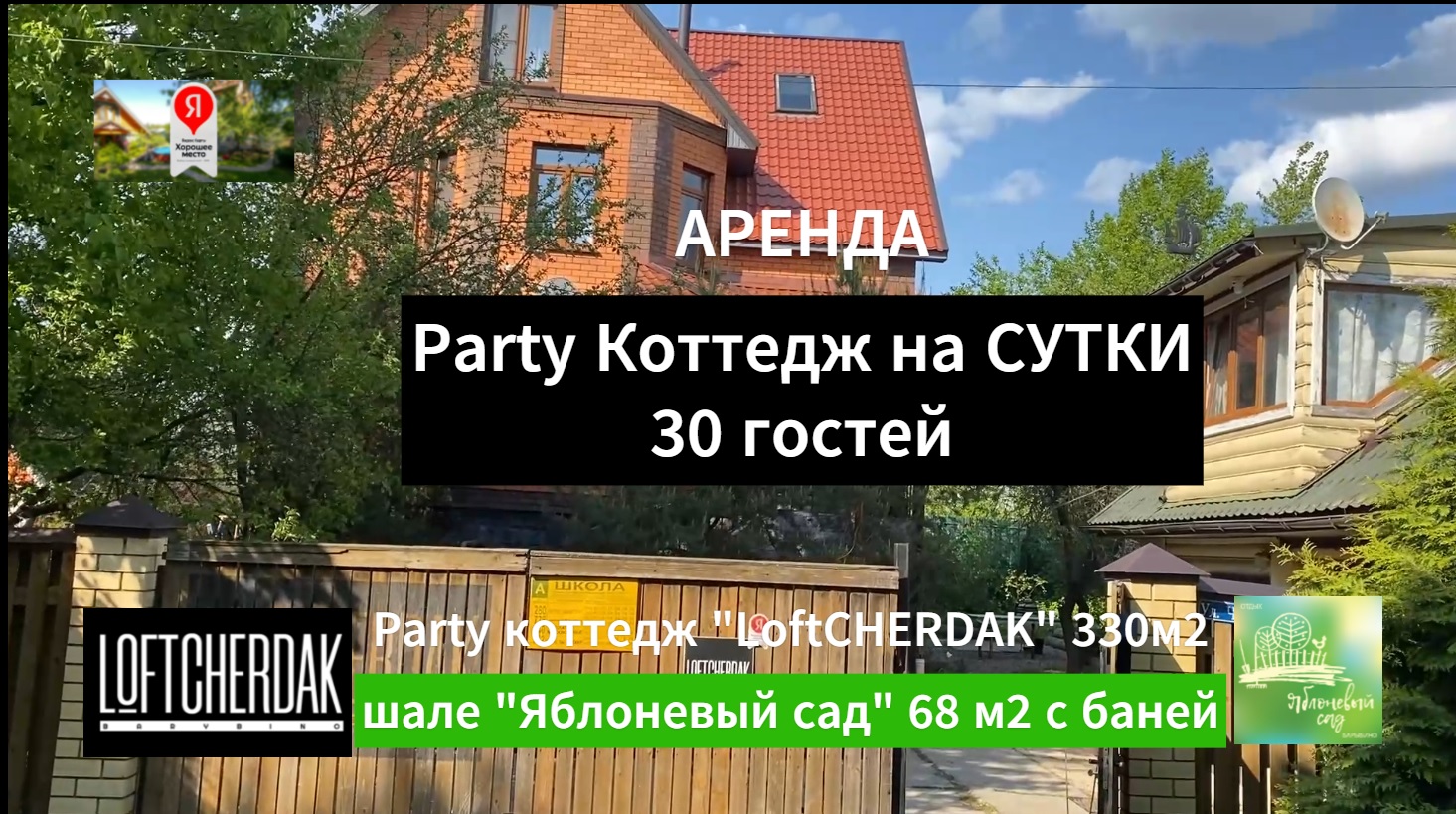 Аренда домa #Loftcherdak с баней и бассейнами  для большой компании #party #коттедж #банянадровах