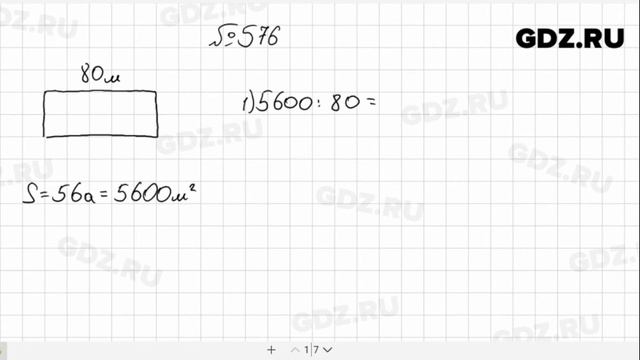 № 576 - Математика 5 класс Мерзляк смотреть онлайн