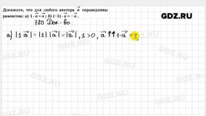№ 780 - Геометрия 7-9 класс Атанасян