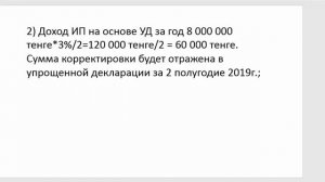 Корректировка ИПН в сторону уменьшения за приобретенный ККМ - онлайн..