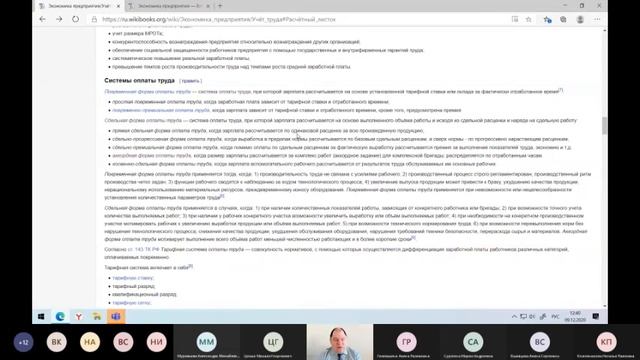 Лекция 13. Учёт и нормирование труда на предприятии смотреть онлайн