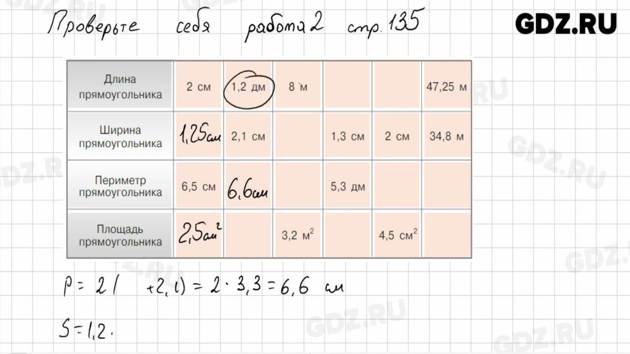 Проверьте себя, стр. 135 № 1-2 - Математика 5 класс Виленкин смотреть онлайн
