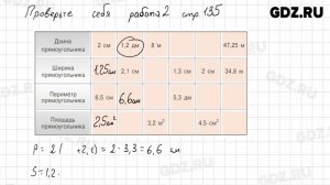 Проверьте себя, стр. 135 № 1-2 - Математика 5 класс Виленкин
