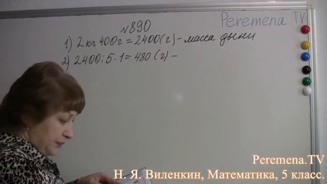 Математика, Виленкин 5 класс Задача 890 смотреть онлайн