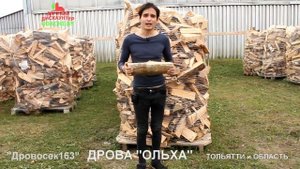 Лучшие дрова. Какие дрова купить? Ольха дрова царские