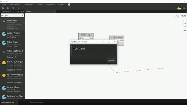 Библиотеки IronPython внутри Dynamo скрипта