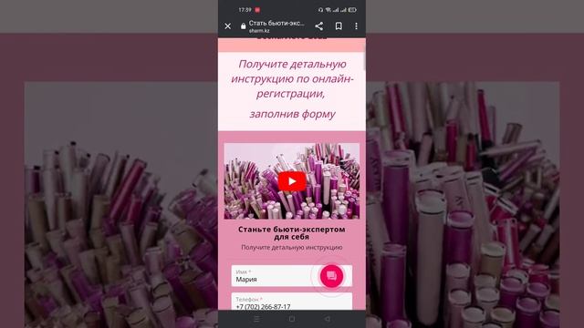 Как стать консультантом Мери Кей | Стать бьюти экспертом Мэри Кэй