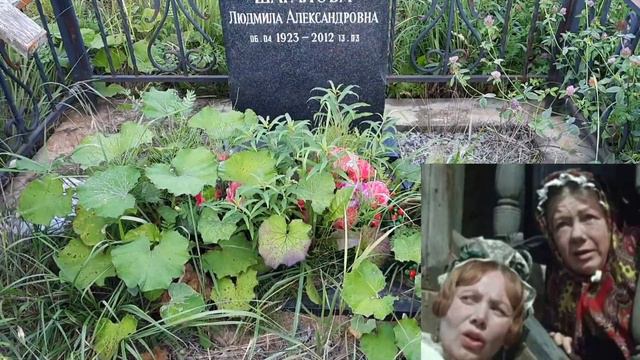 На Могиле Людмилы Шагаловой и Вячеслава Шумского