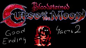 Bloodstained_ Curse of the Moon (Good Ending, Ending)