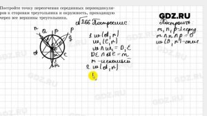 № 266 - Геометрия 7 класс Казаков