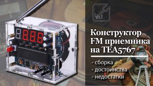 ? ? Красивый корпус и ... все. ? Конструктор радиоприемника который просто работает. ⚙