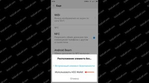 ? Не работает бесконтактная оплата телефоном NFC