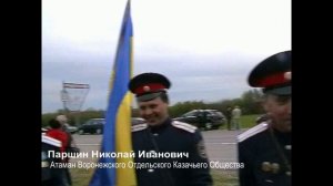 2008.04.30. Крестный ход ЗВЕЗДА БОГОРОДИЦЫ. Казаки на границе Ростовской и Воронежской области.