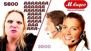 БЕШЕННАЯ ВЕДЬМА Звонит В Мвидео ПОЧЕМУ 5600 А НЕ 3600 ААА????
