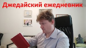 Джедайский ежедневник: начало