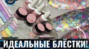 ?Горячие НОВИНКИ ЛУИ ФИЛИПП! СОВЕТУЕМ ? Конфети Гели! Гель лаки Gelato! ОБЗОР товаров для маникюра