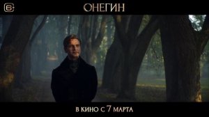 Онегин   Трейлер