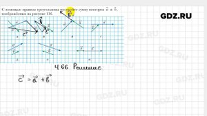 № 466 - Геометрия 9 класс Мерзляк