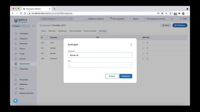 Как создать финансовый расход? | Учёт для стоматологии программа Dentist Plus 2.0