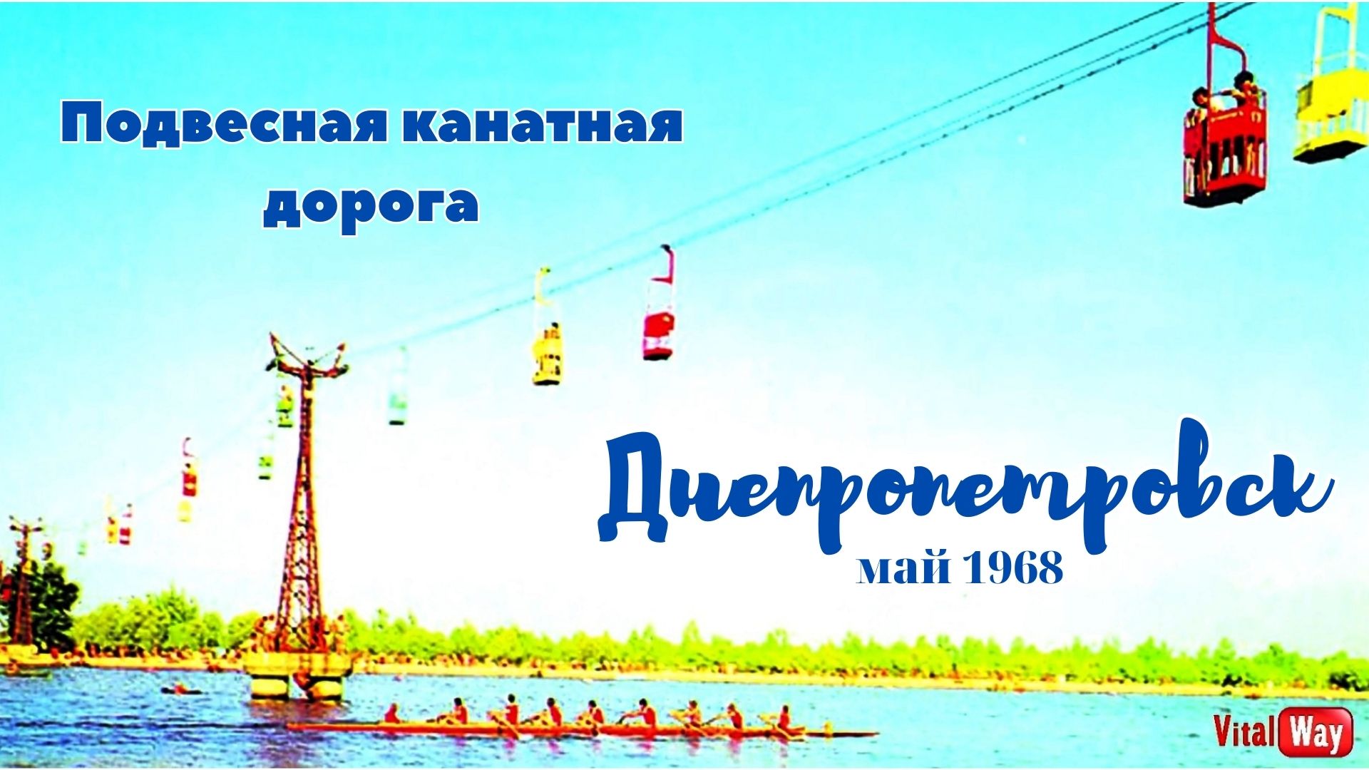 Подвесная канатная дорога - ржавый символ Днепропетровска