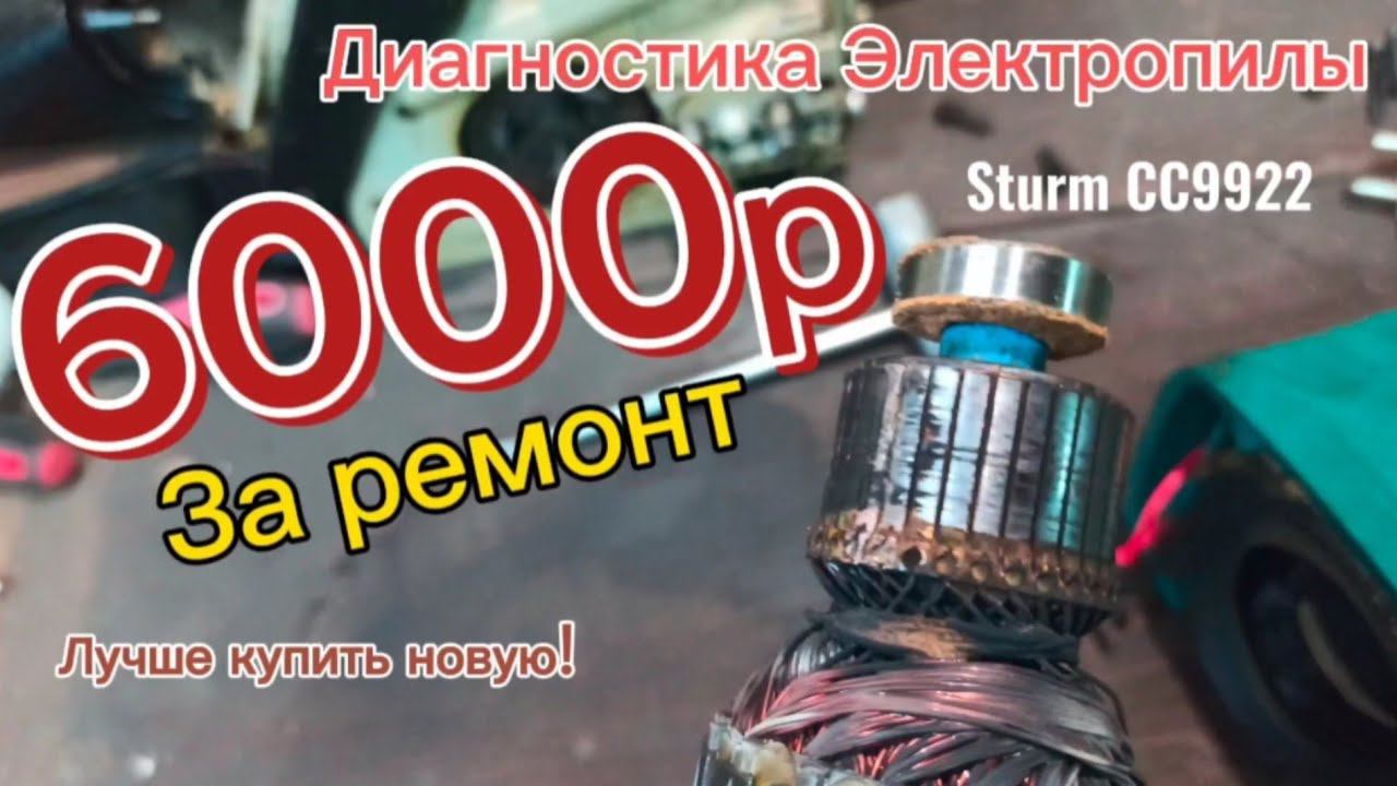 Диагностика Электропилы! смотреть онлайн